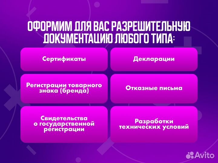 Сертификация товаров для маркетплейсов, декларация