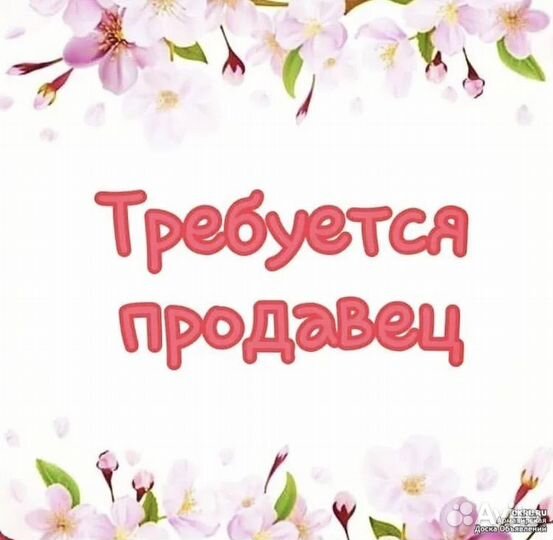 Продавец в табачный магазин