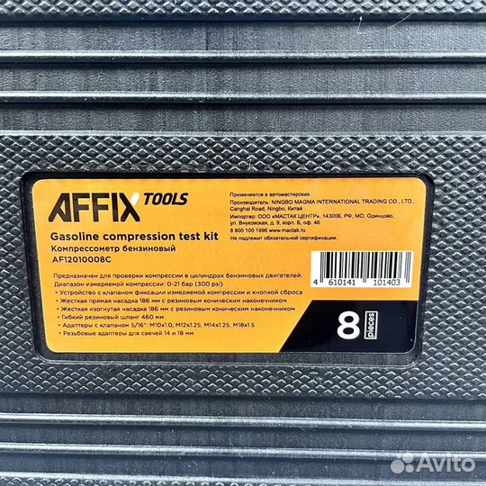 Бензиновый компрессометр Affix 8 предметов AF12010