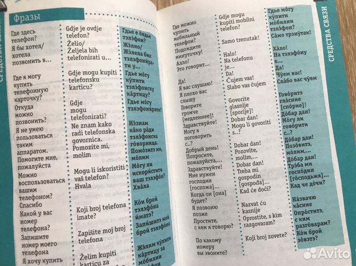 Разговорник русско-хорватский