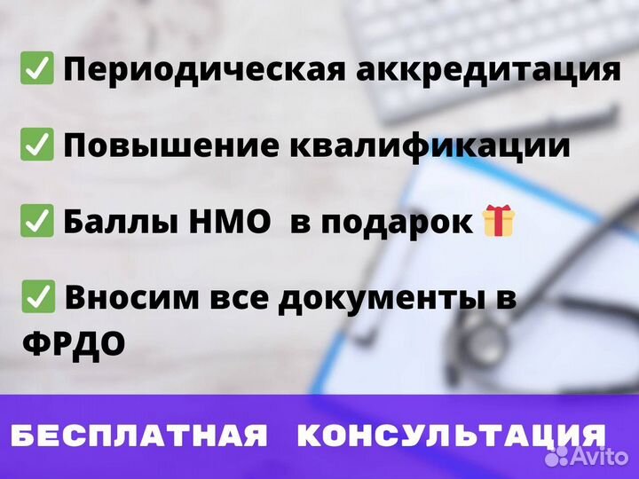 Аккредитация медицинских работников