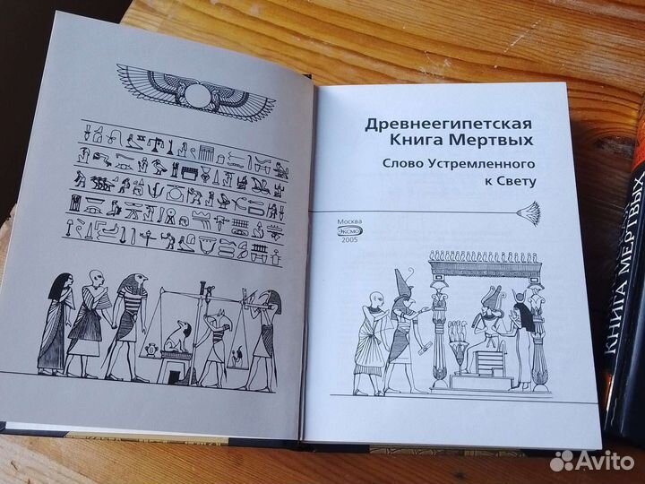 Книга мертвых