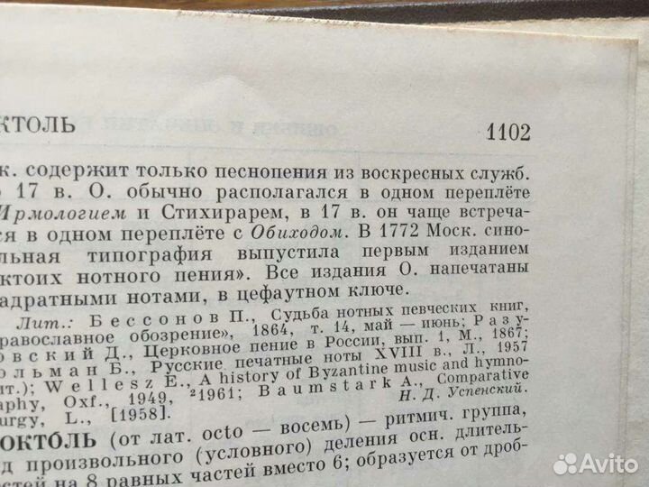 Музыкальная энциклопедия, том 3