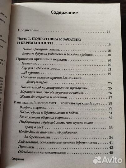 Книга Девять месяцев вместе