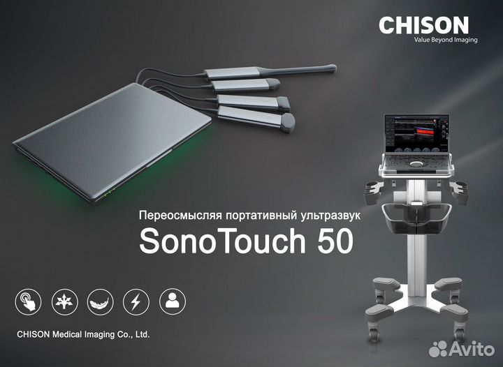 Chison ST50 SonoAir - Портативный узи аппарат