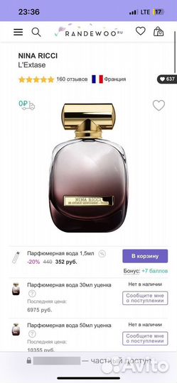 Nina Ricci L'Extase