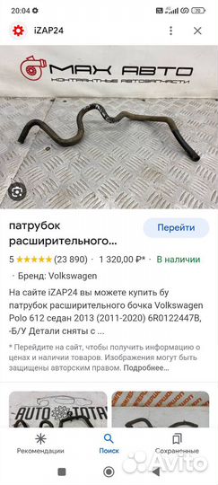 Патрубок Фольксваген Поло