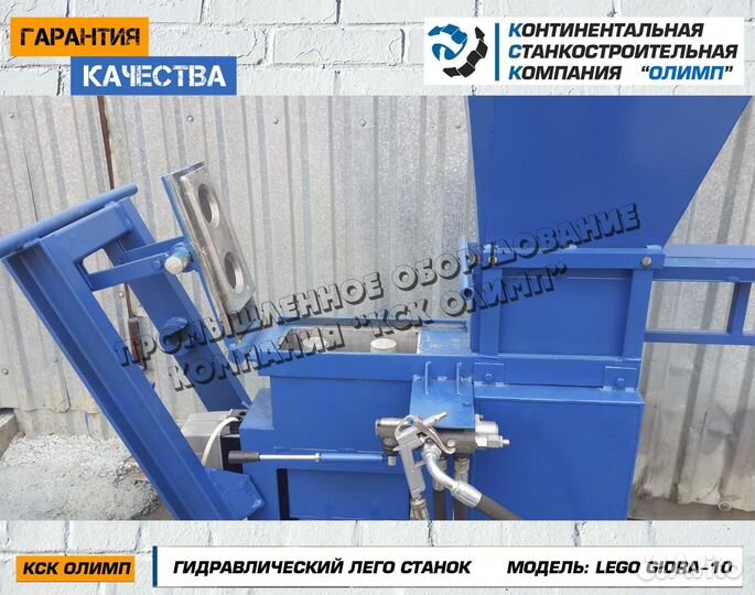 Лего станок для производства лего кирпича