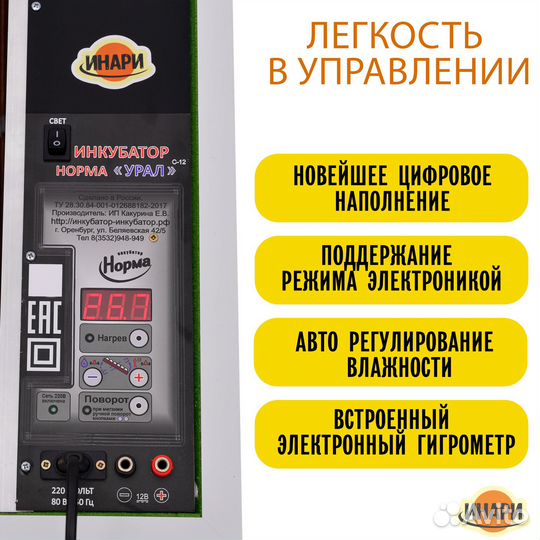 Инкубатор Норма Урал на 200 яиц Автоматический