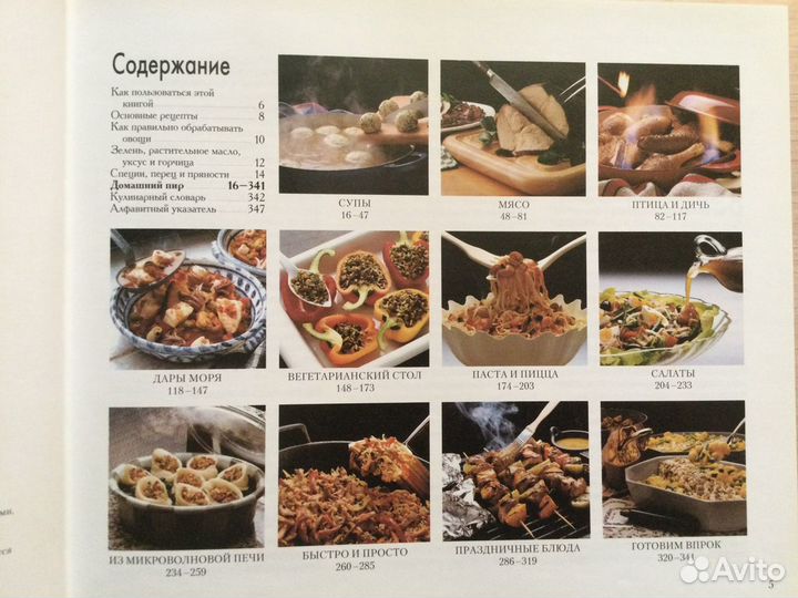 Книга по кулинарии
