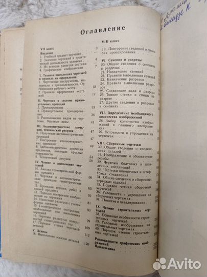 Учебник, справочник по черчению