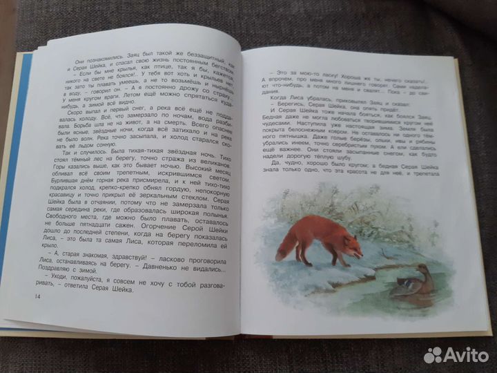 Серая шейка Д. Мамин-Сибиряк