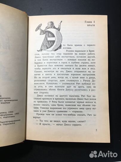 Герои ниоткуда, Волшебник Земноморья, 1993
