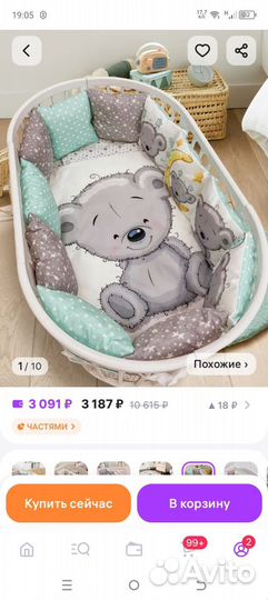 Комплект в детскую кроватку с бортиками