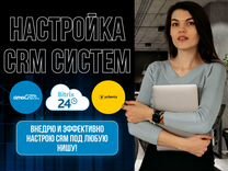 CRM Битрикс24 Amocrm Настройка и Внедрение