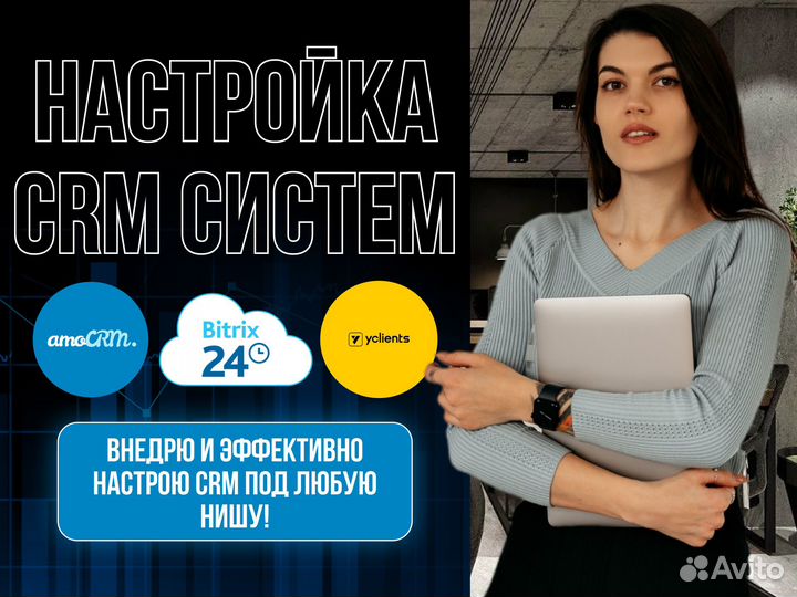 CRM Битрикс24 Amocrm Настройка и Внедрение