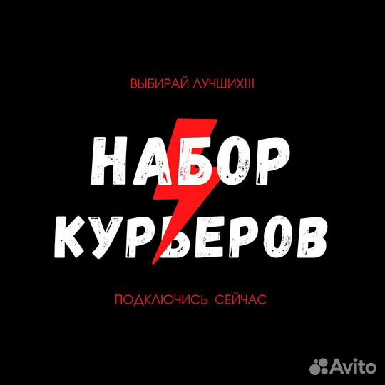 Курьер Доставка Автодоставка Подработка Водитель