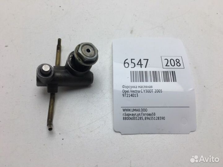 Форсунка масляная Opel Vectra C Y30DT 2006