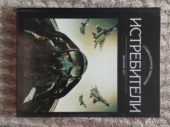 Книга истребители