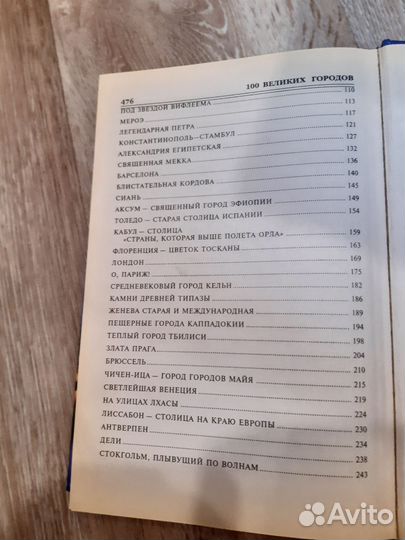 100 великих городов мира