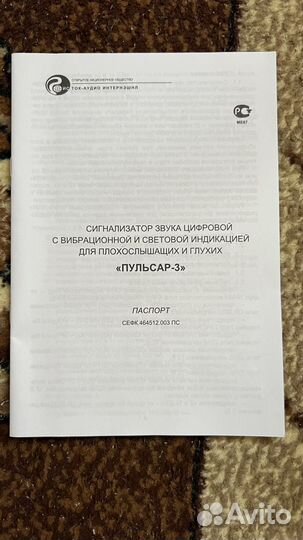 Пульсар 3 сигнализатор