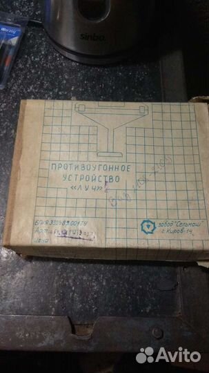 Противоугонное устройство.Механический блокиратор
