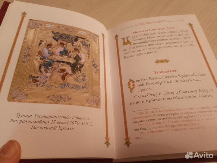Православный молитвослов