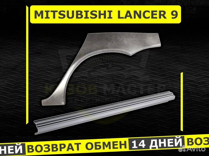 Пороги Lancer 9 седан ремонтные кузовные