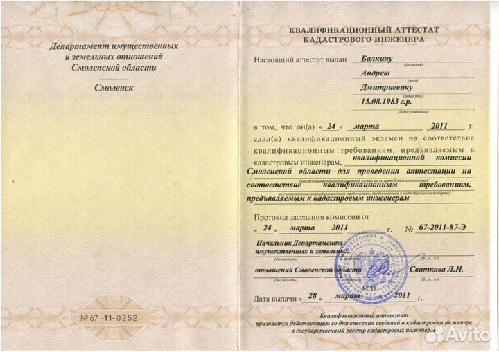 Кадастровый инженер Мытищи, Мытищинский район