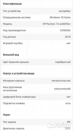 HP Pavilion Laptop 13-an0039ur