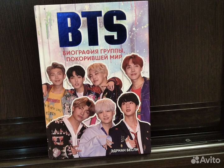 Книга BTS