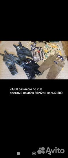 Вещи на мальчика 74 80 86