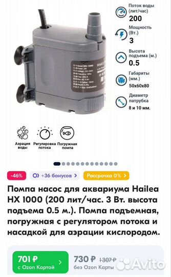 Помпа для аквариума 2 штуки