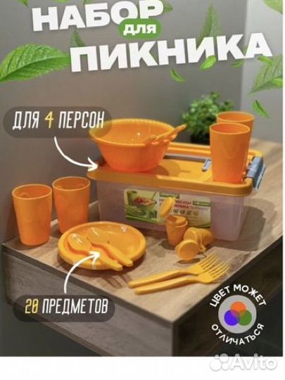 Набор посуды для пикника