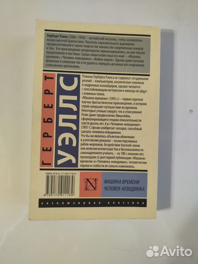 Книги Герберт Уэллс