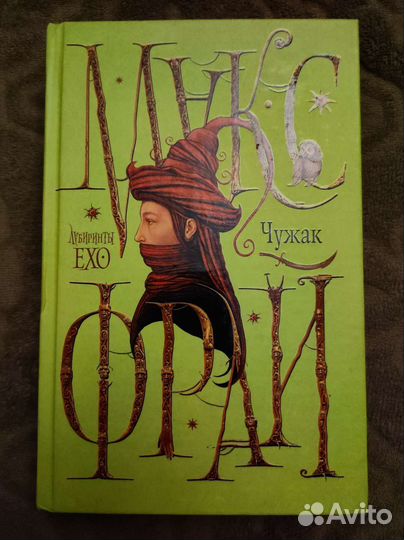 Книги: Игра в бисер, Терновая ведьма Изольда