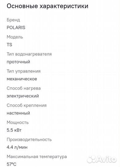 Водонагреватель проточный polaris
