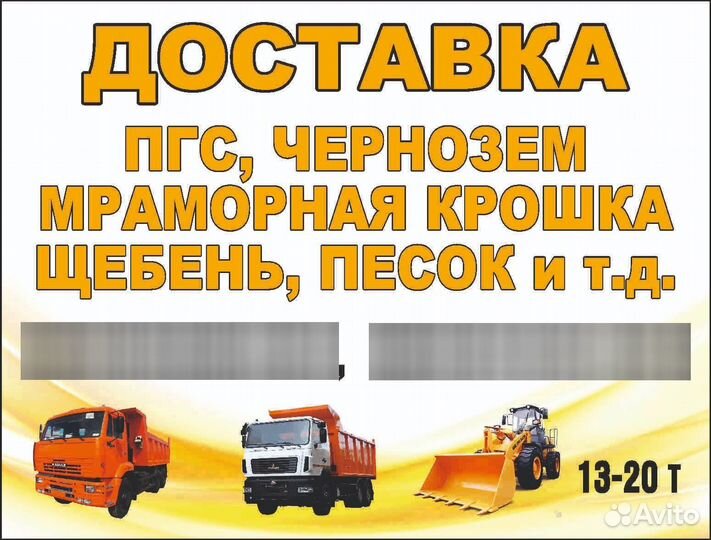 Доставка пгс, песок, щебень, грунт, перегной