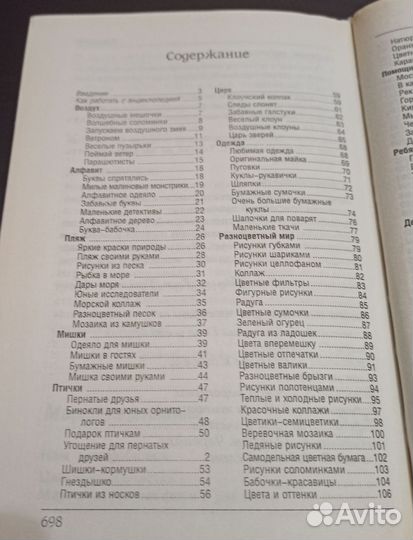 Большая энциклопедия развивающих игр и поделок