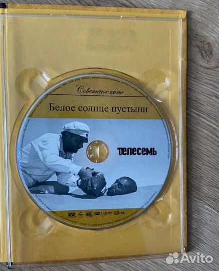 Белое солнце пустыни (Книга о фильме + DVD)