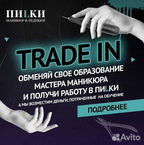 Мастер маникюра (Невский район)