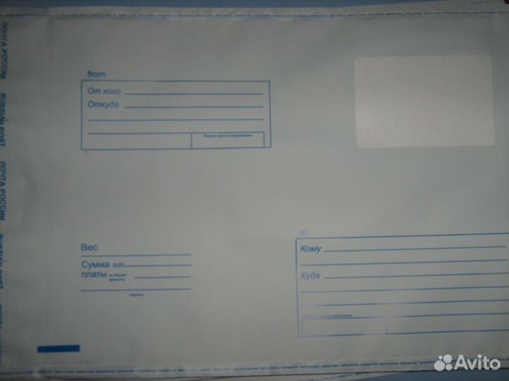 Почтовые пакеты