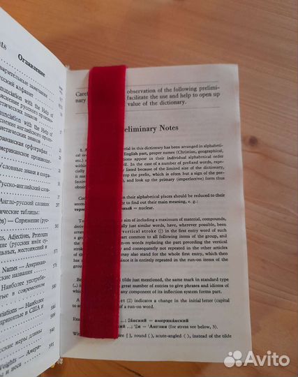 Словарь Русско-Английского Языка