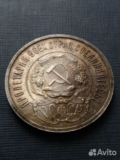 Серебряный полтинник СССР 1922 года аг