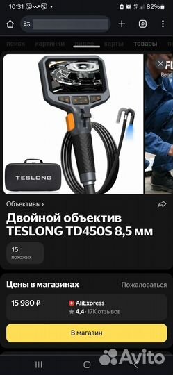 Эндоскоп профессиональный поворотный