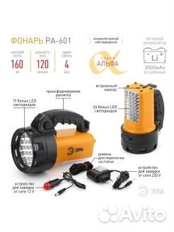 Эра Фонарь-прожектор аккумуляторный Альфа PA-601
