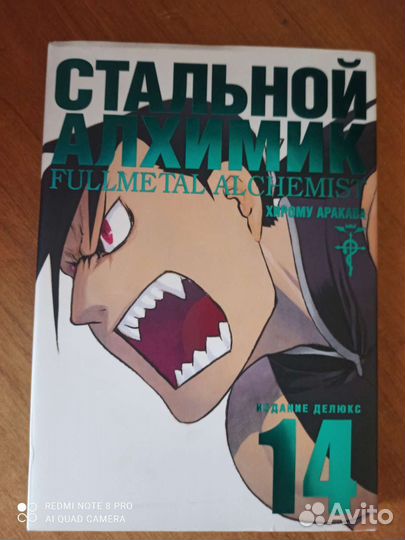 Манга стальной алхимик 14 томов