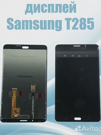 Дисплей для Samsung T285