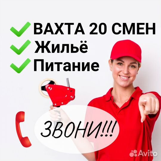 Вахта 15/20/30 / проживание + 3х питание/ Рабочий