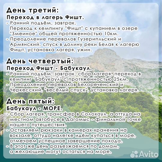 Поход к морю